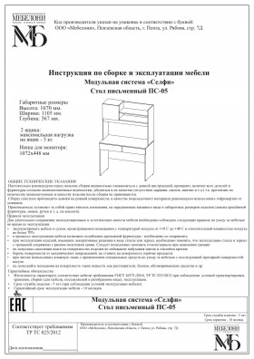Стол письменный ПС-05 Селфи крафт/белый в Крутинке - krutinka.katalogmebeli.com | фото 4